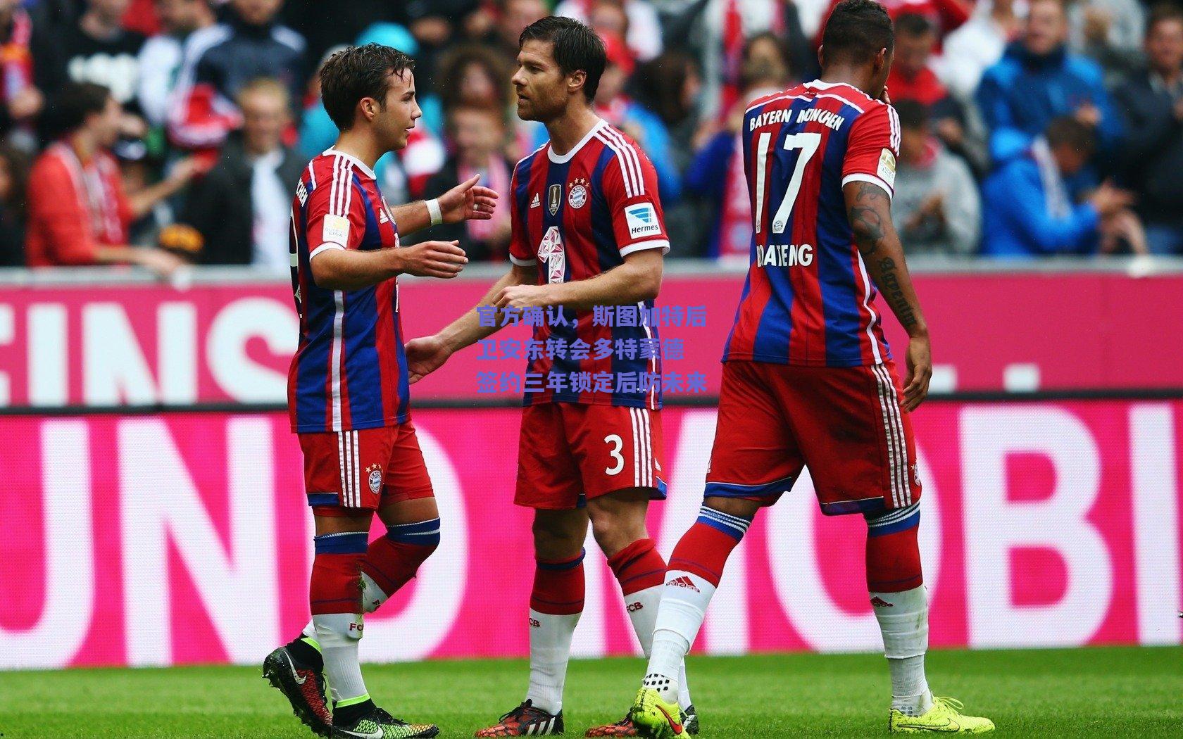 官方确认,斯图加特后卫安东转会多特蒙德 签约三年锁定后防未来