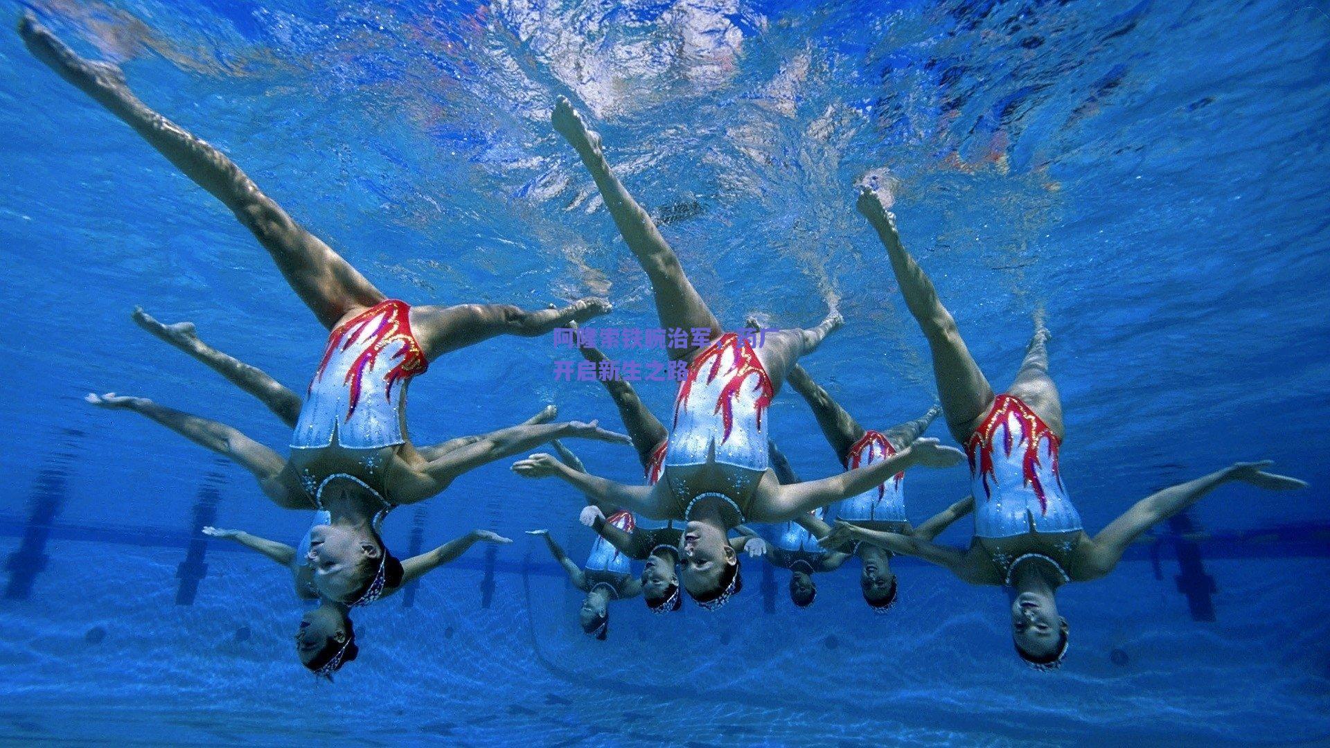 阿隆索铁腕治军，药厂开启新生之路