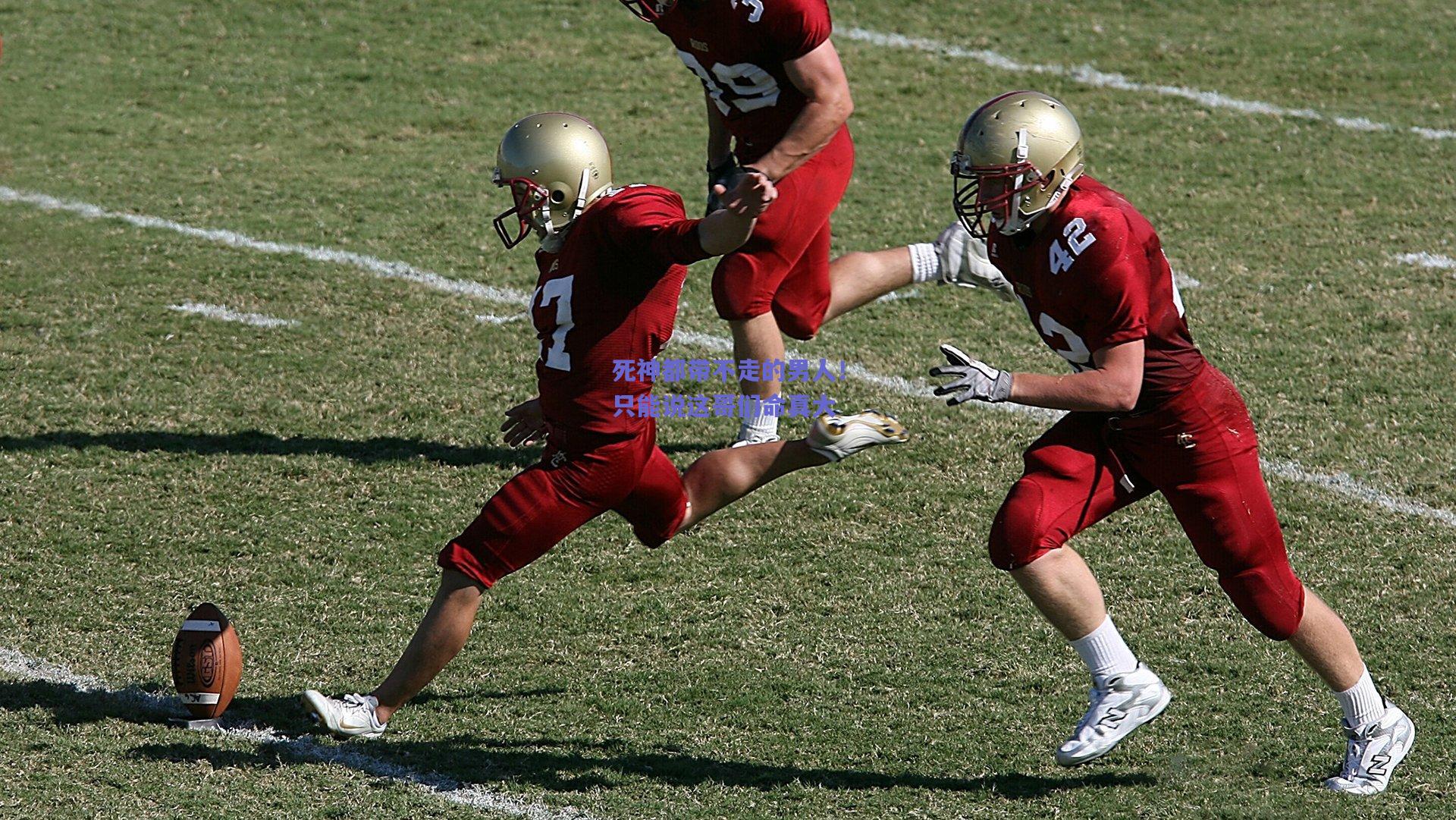 死神都带不走的男人!只能说这哥们命真大