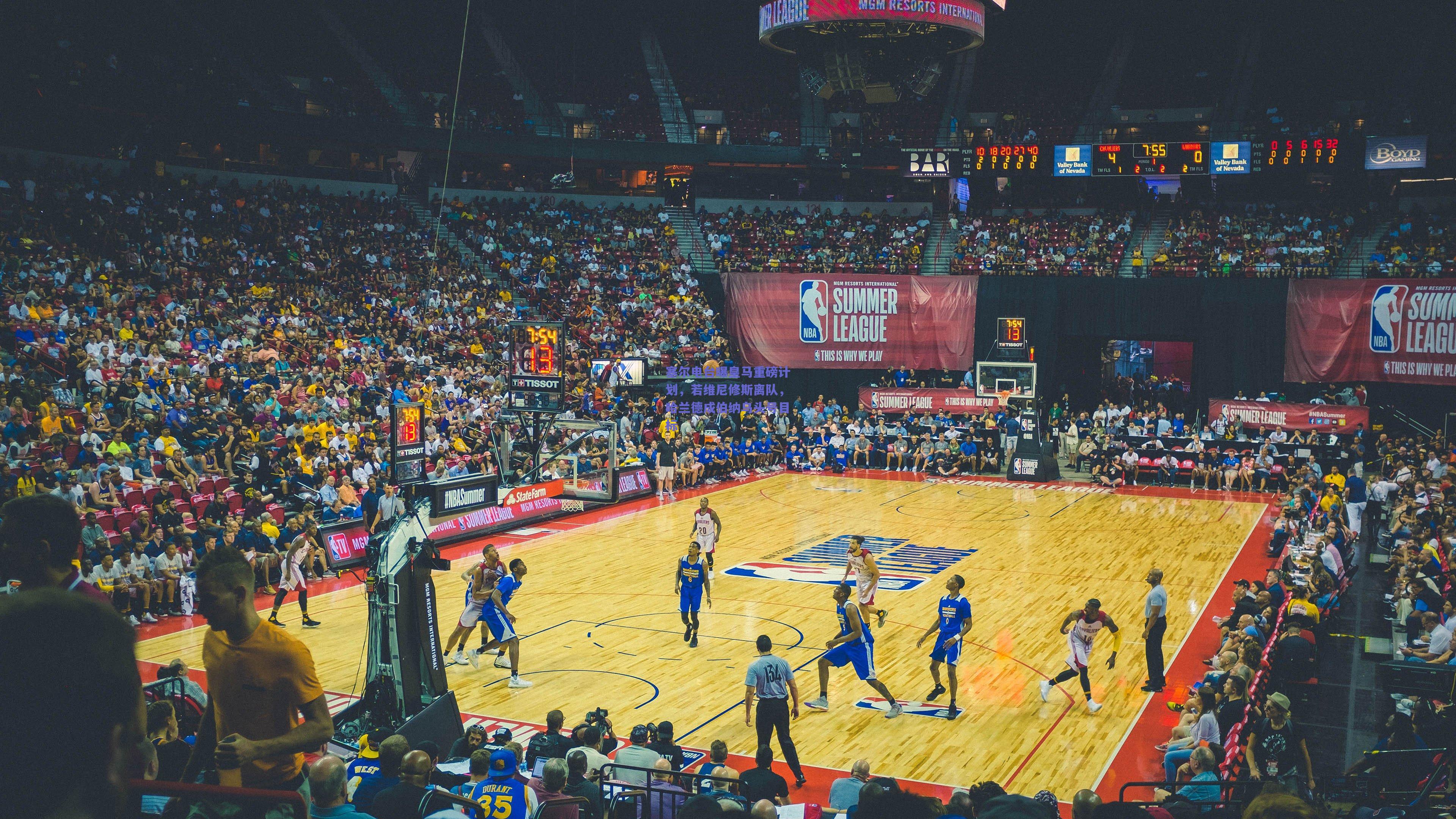 塞尔电台曝皇马重磅计划，若维尼修斯离队，哈兰德成伯纳乌头号目标